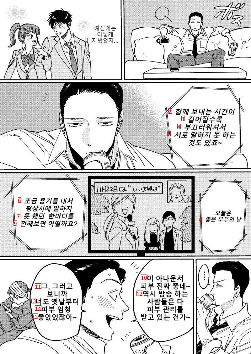 ㅇㅎ) 애정이 식어버린 부부.manhwa