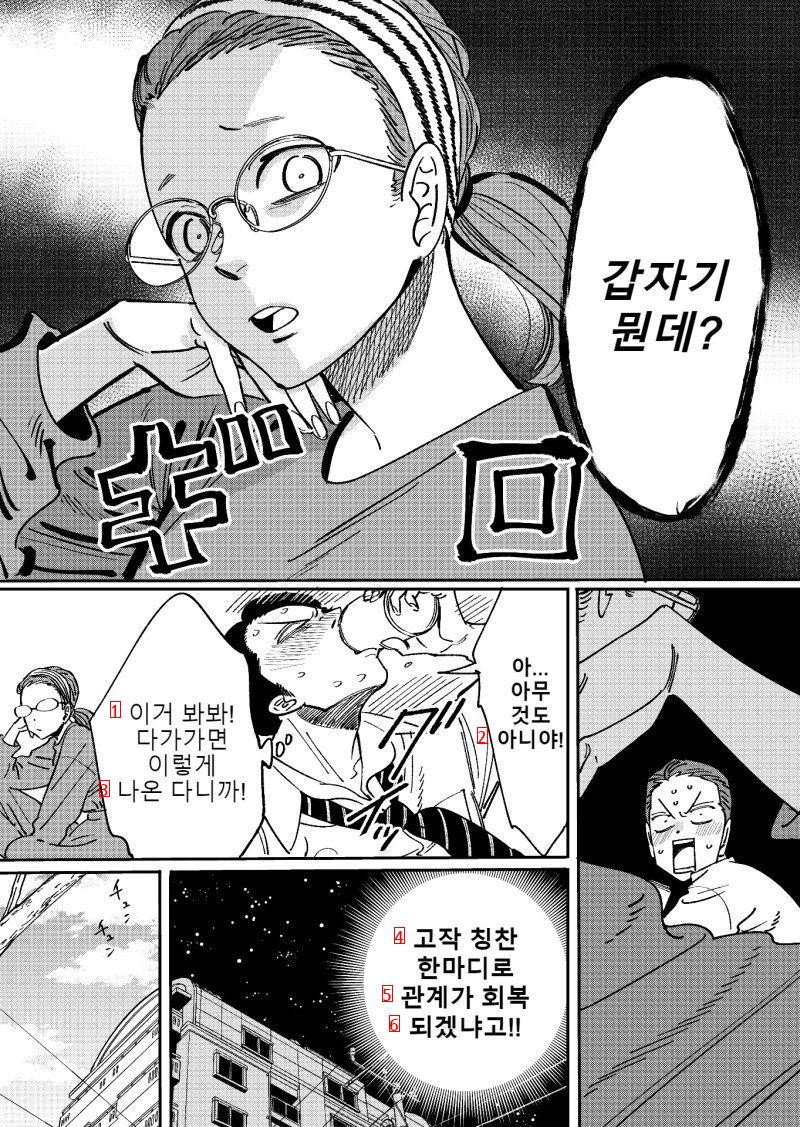 ㅇㅎ) 애정이 식어버린 부부.manhwa