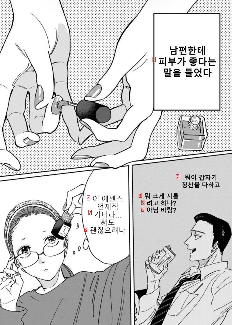 ㅇㅎ) 애정이 식어버린 부부.manhwa