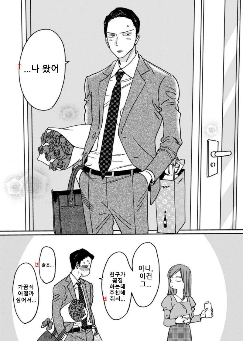 ㅇㅎ) 애정이 식어버린 부부.manhwa