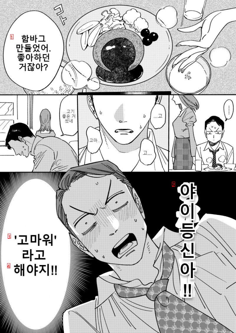 ㅇㅎ) 애정이 식어버린 부부.manhwa