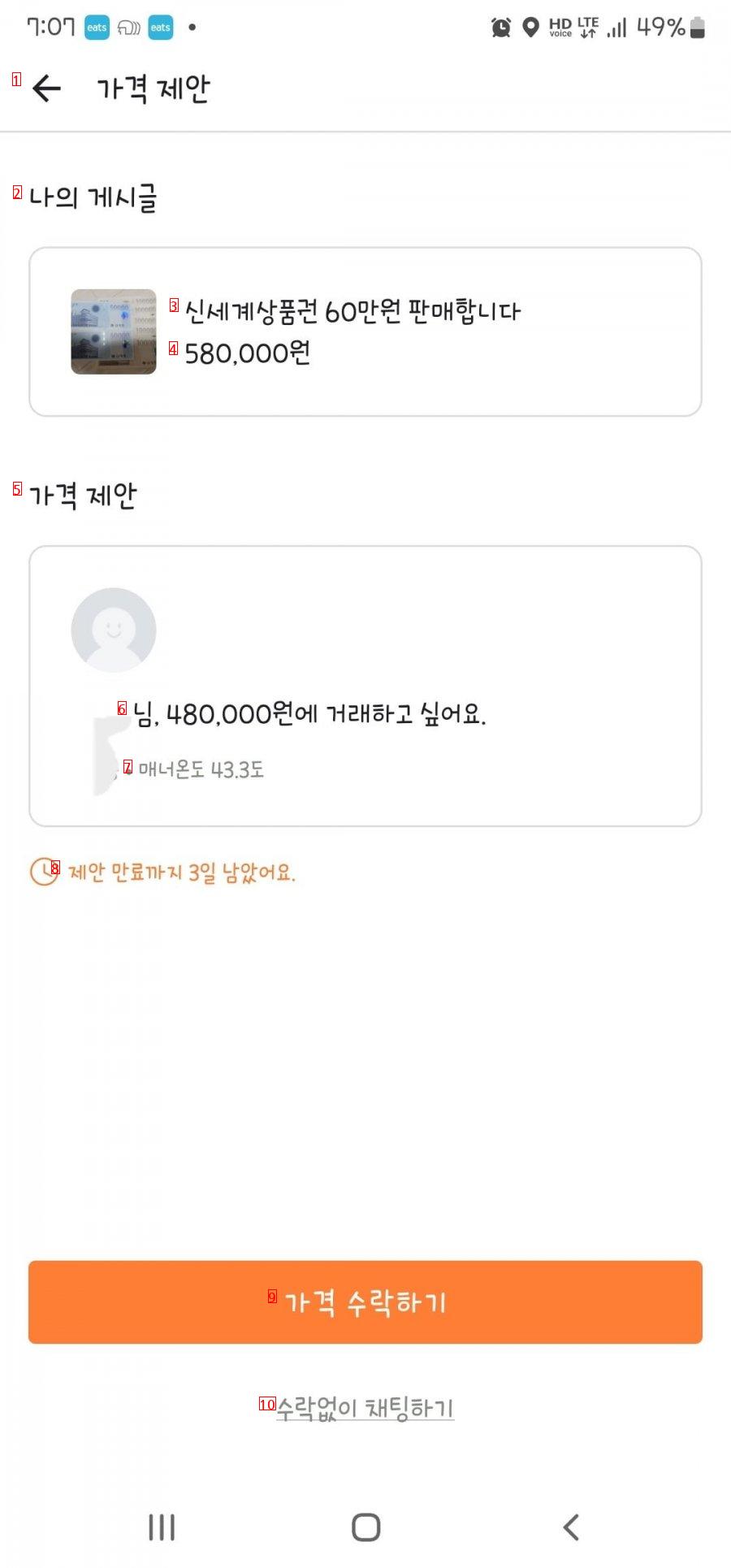 당근마켓 초 역대급 빌런 또 등장했네요