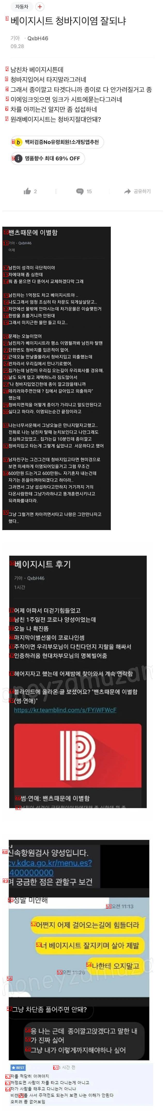 벤츠때문에 헤어진 여자