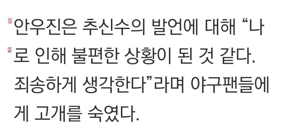 안우진, """"추신수 선배 포함 많은 분들께 죄송""""