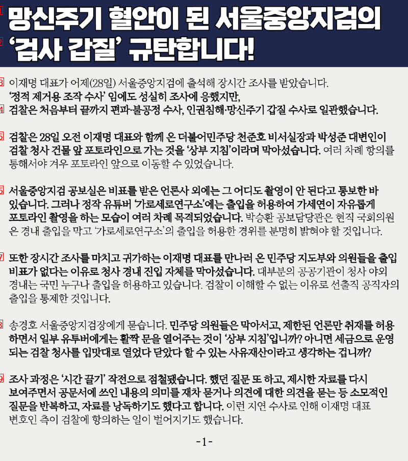 망신주기 혈안이 된 서울중앙지검의 ''검사 갑질'' 규탄합니다!