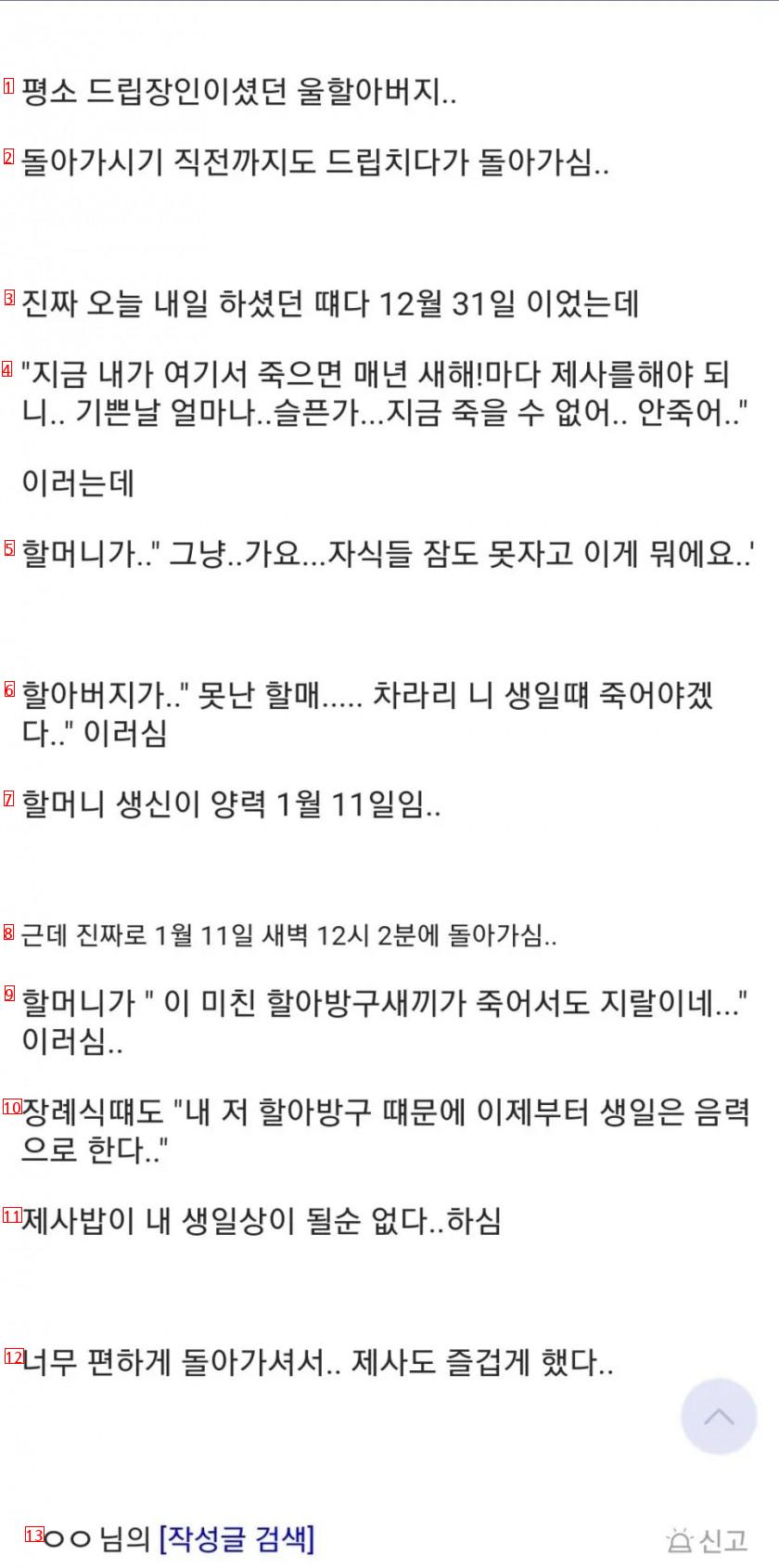 할아버지가 돌아가실 때 했던 드립