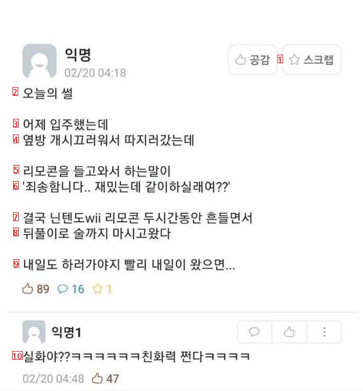 옆방 시끄러워서 따지러 간 후기