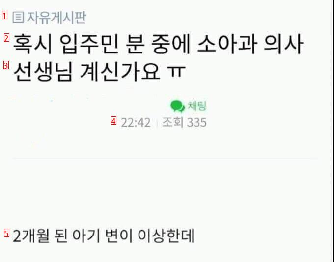 혹시 입주민 중에 소아과 의사 있으신가요?