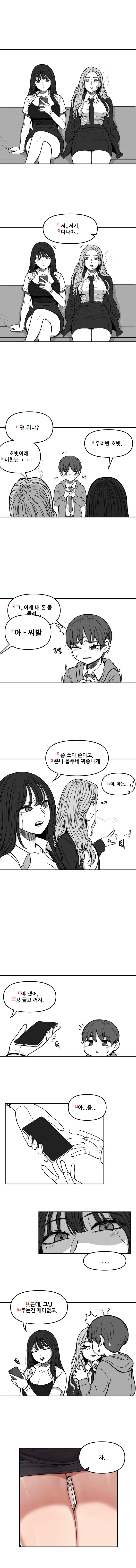 ㅆㄷㅈㅇ)일진한테 폰 뺏긴 찐따.manhwa