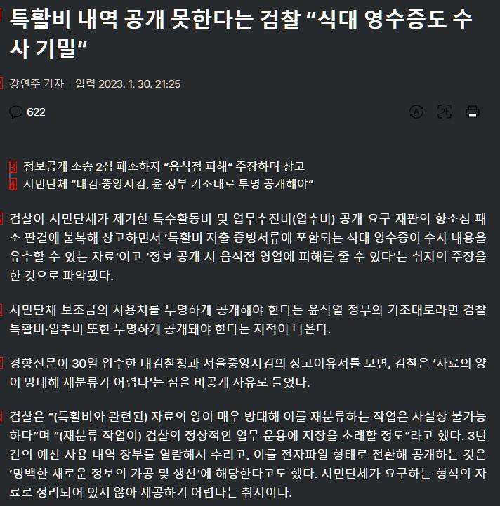 식사 영수증도 기밀