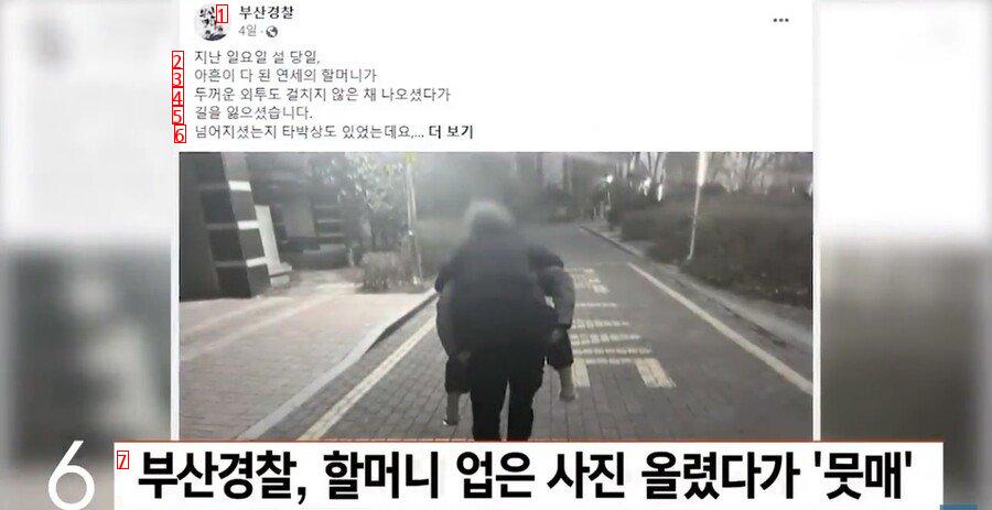 부산 경찰 할머니 사건 대응 근황