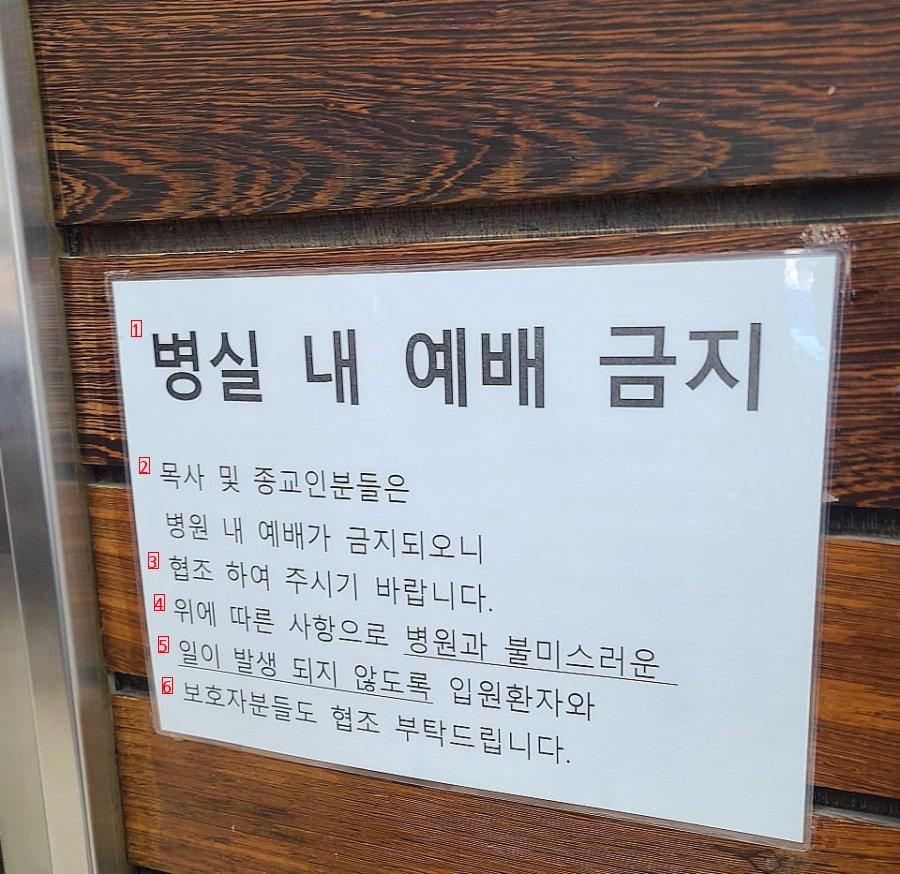 어제 병원 갔을때 붙여져 있던 경고문..jpg