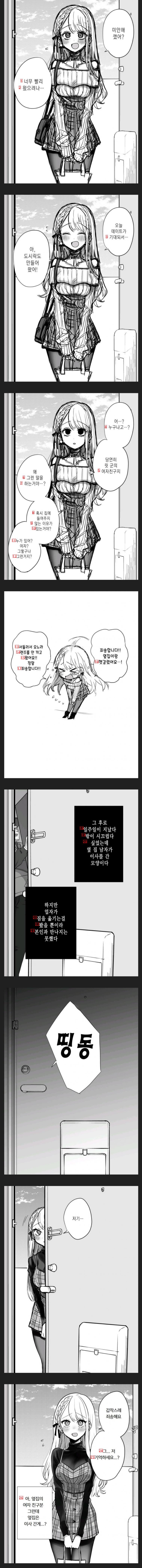 어느날 모르는 여자가 찾아왔다