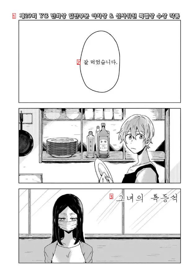 彼女の特等席 manhwa