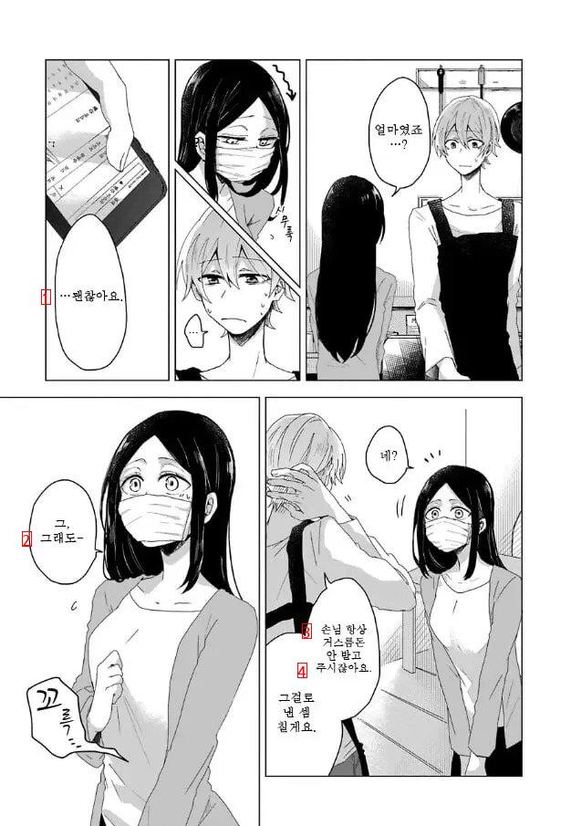 彼女の特等席 manhwa