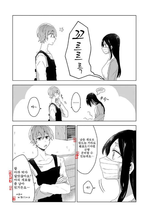 彼女の特等席 manhwa