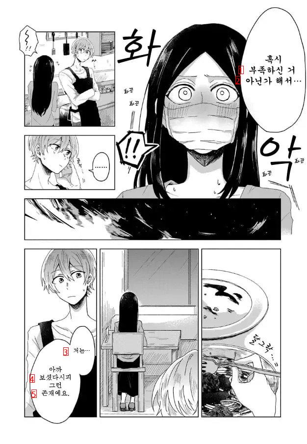 彼女の特等席 manhwa