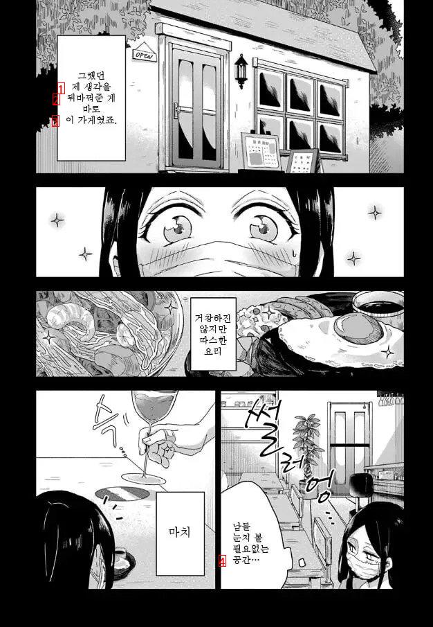 彼女の特等席 manhwa