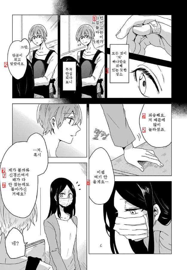 彼女の特等席 manhwa