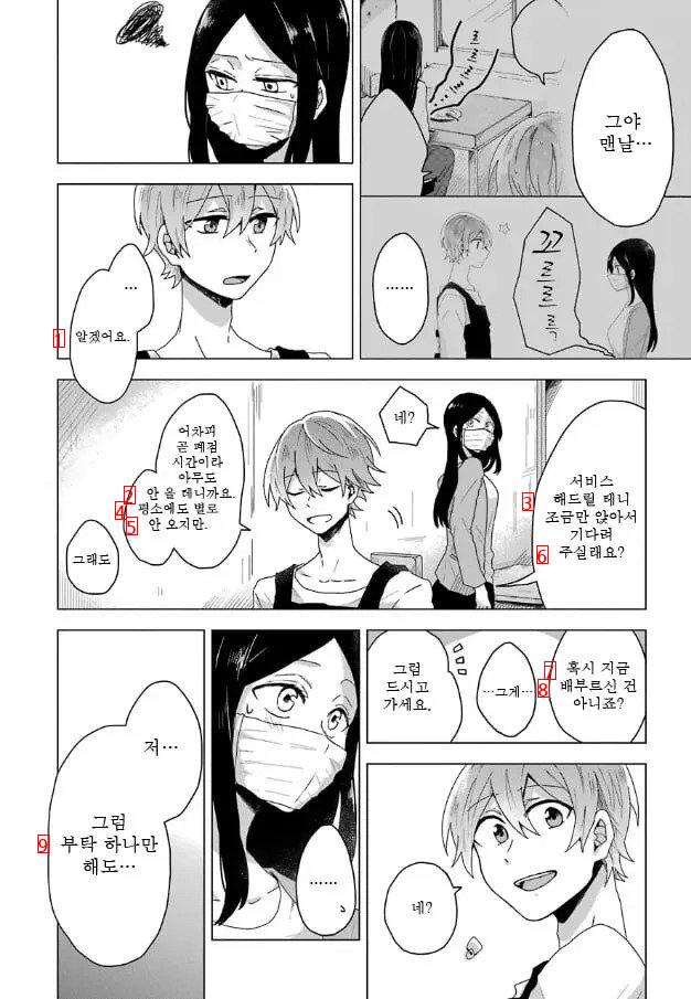 彼女の特等席 manhwa