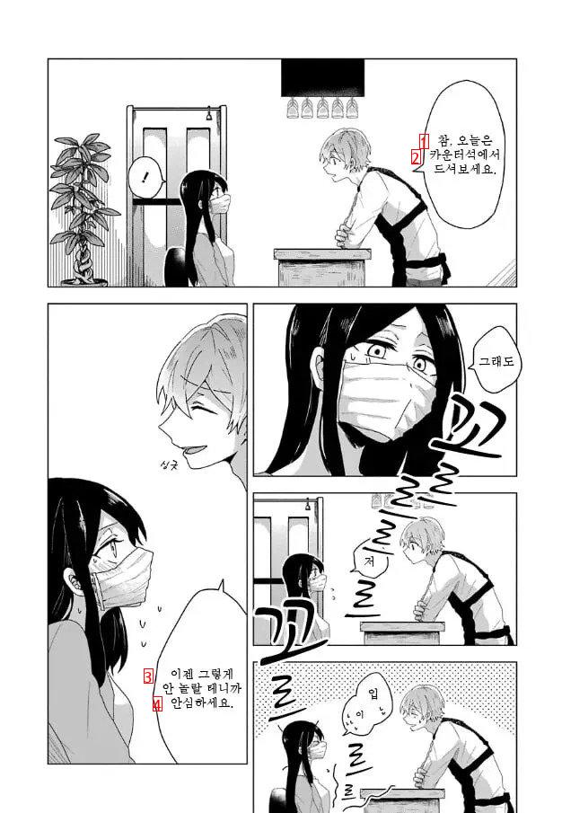 彼女の特等席 manhwa