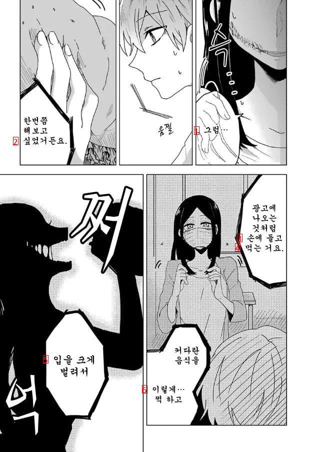 彼女の特等席 manhwa