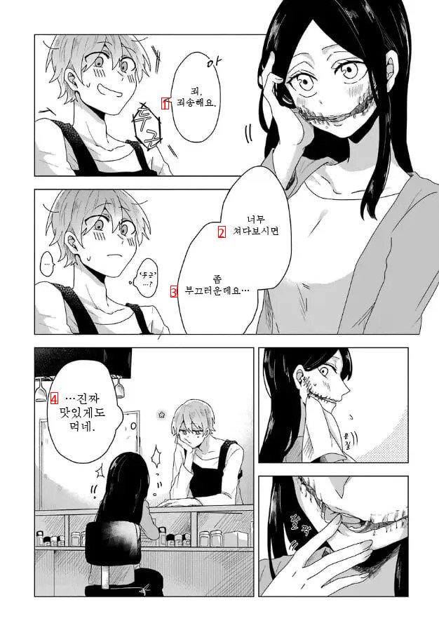 彼女の特等席 manhwa