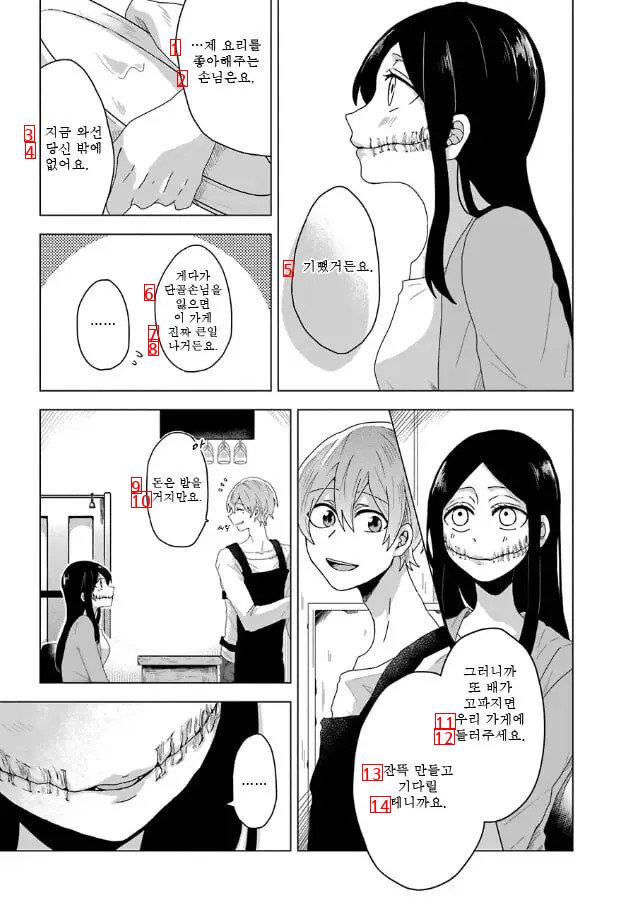 彼女の特等席 manhwa