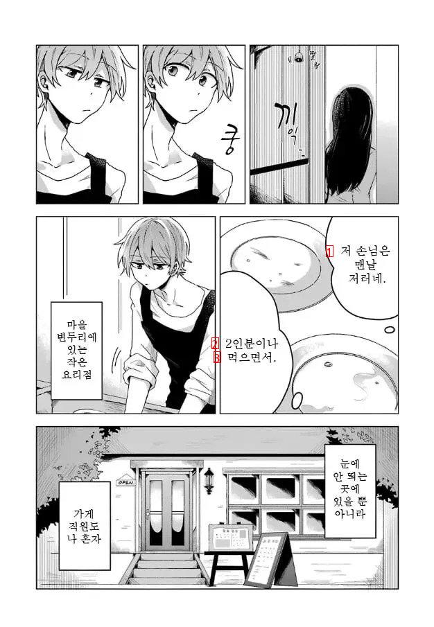 彼女の特等席 manhwa