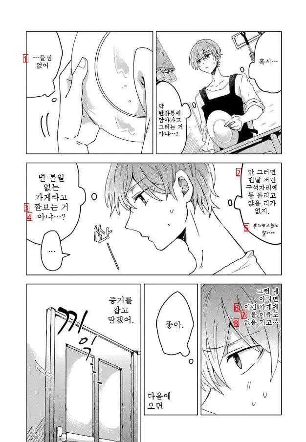 彼女の特等席 manhwa