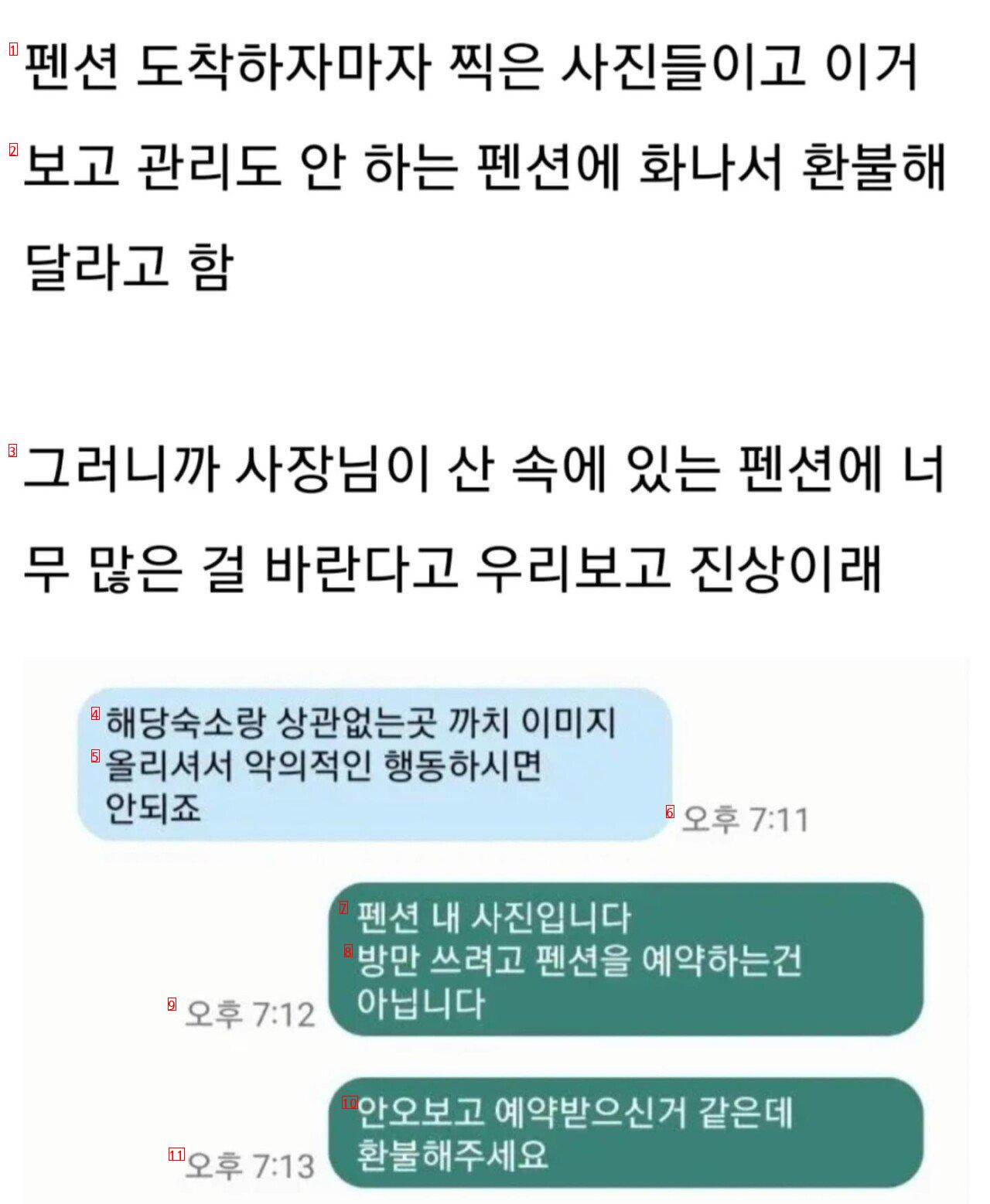 1박에 18만원 숲속 펜션 후기...jpg