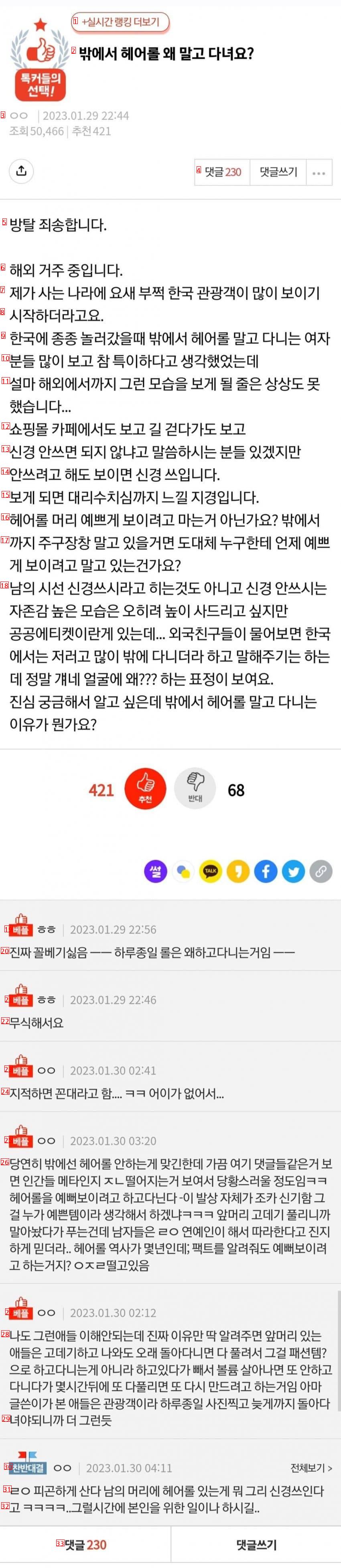 밖에서 왜 헤어롤을 말고 다녀요?