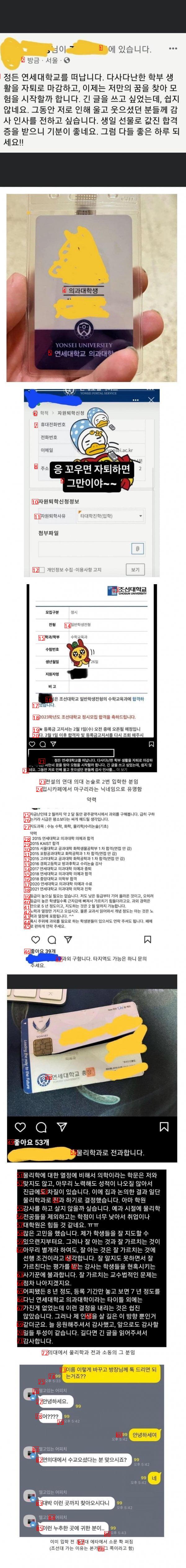 연세대 의예과 자퇴 한 사람..jpg