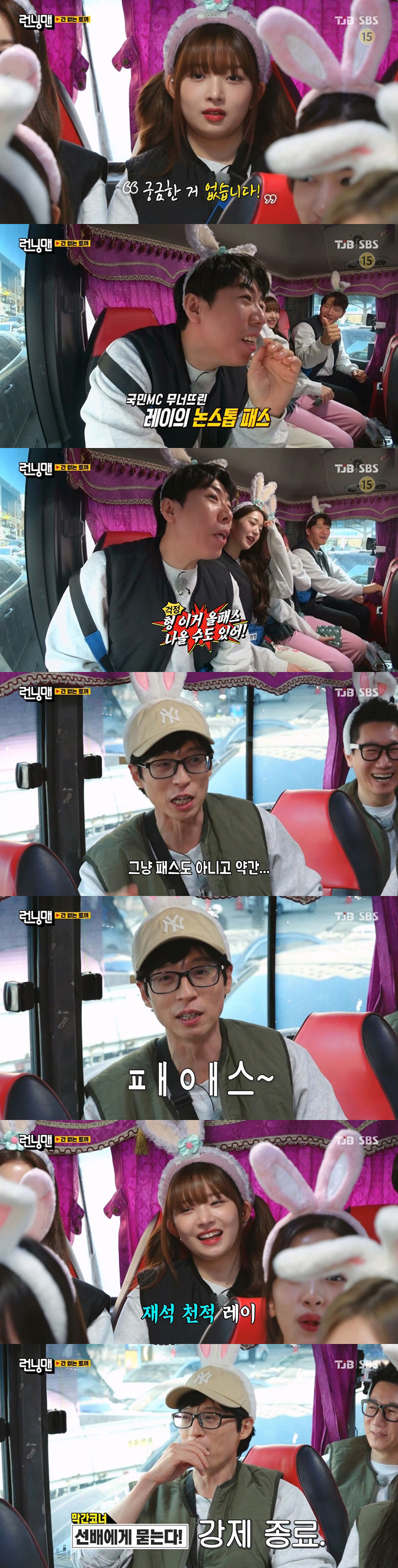 [런닝맨] 새로운 천적을 만나버린 국민 MC 유재석