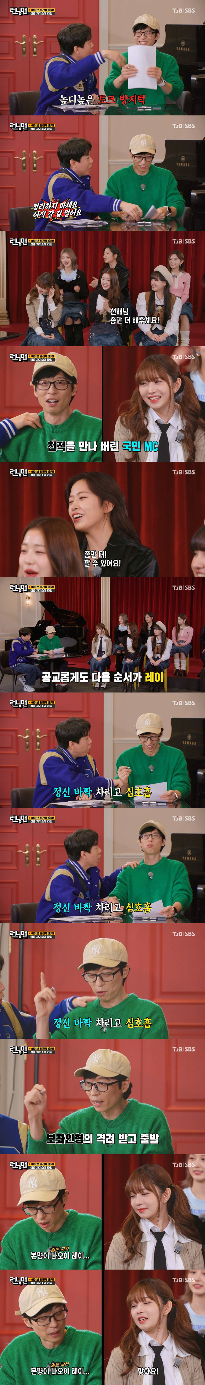 [런닝맨] 새로운 천적을 만나버린 국민 MC 유재석