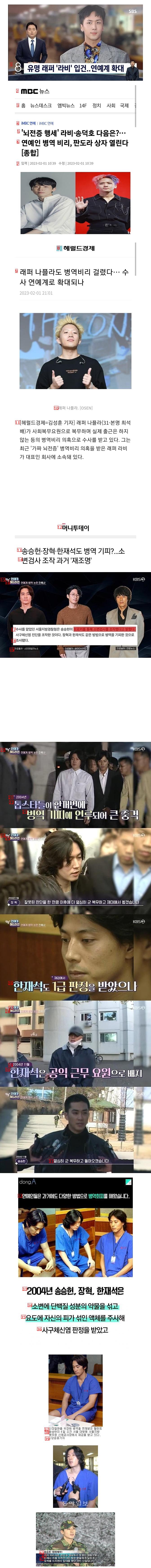 연예인 병역비리로 재조명 되는 요도 3총사..JPG