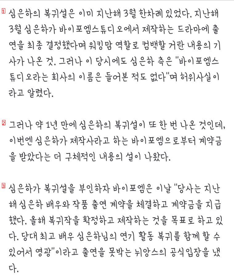 심은하 복귀설 실상