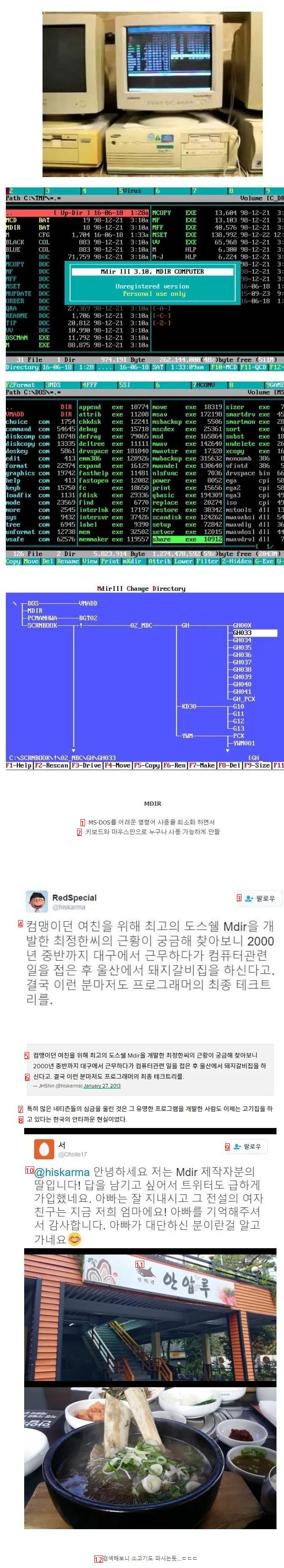 한국의 레전드 프로그래머 근황