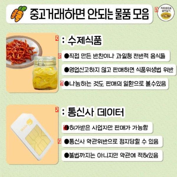 중고거래 하면 안되는 물품 정리