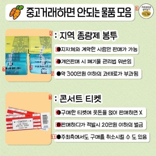 중고거래 하면 안되는 물품 정리