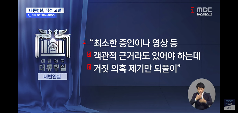 부승찬 전 대변인...CCTV로 밝히자