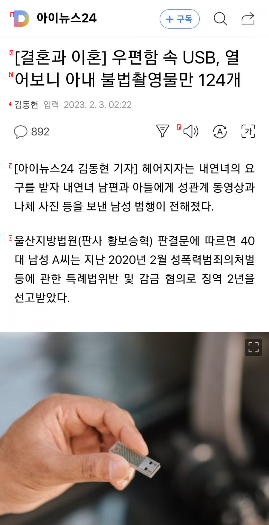 우편함 속 usb에 아내 성관계 영상이 ㄷ.jpg