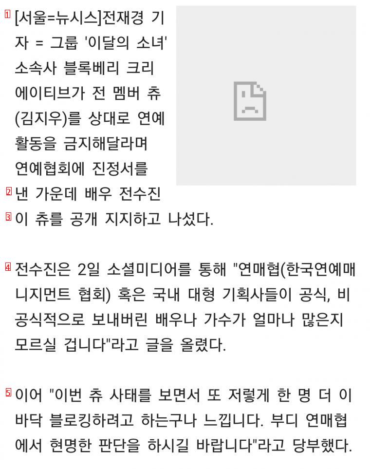 한국연예계협회, 츄 방송활동 영구금지 검토 시작