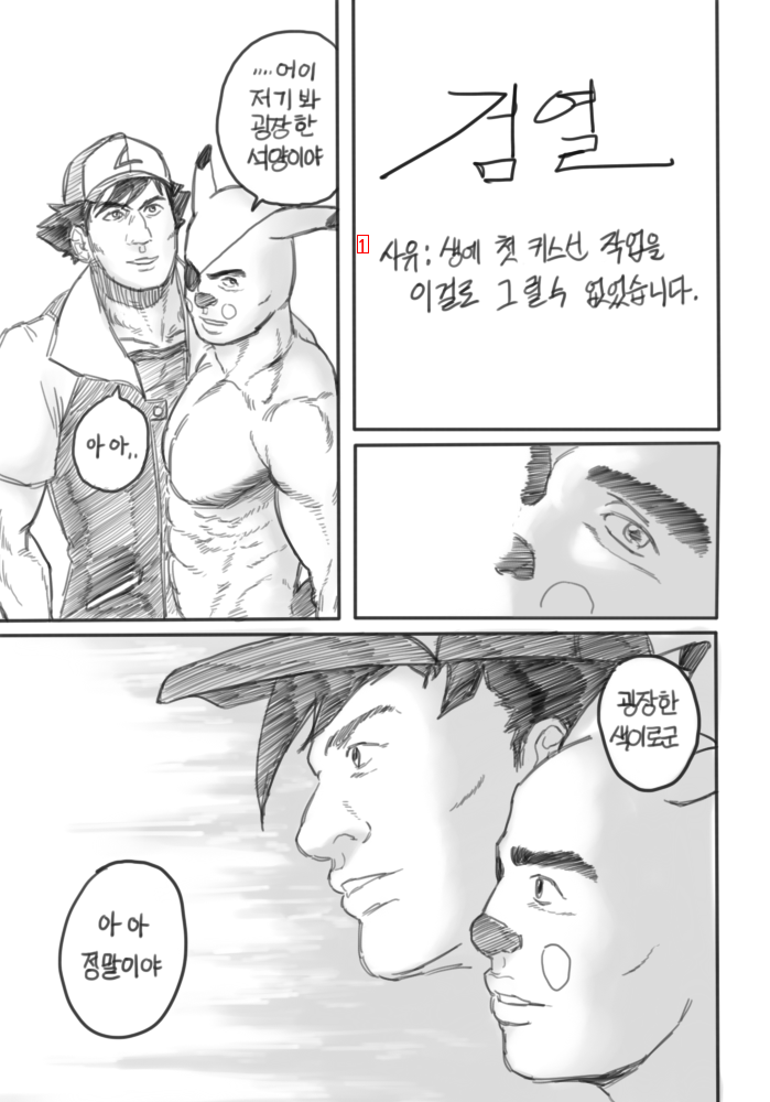 원작가조차 인정해버린 패러디 만화