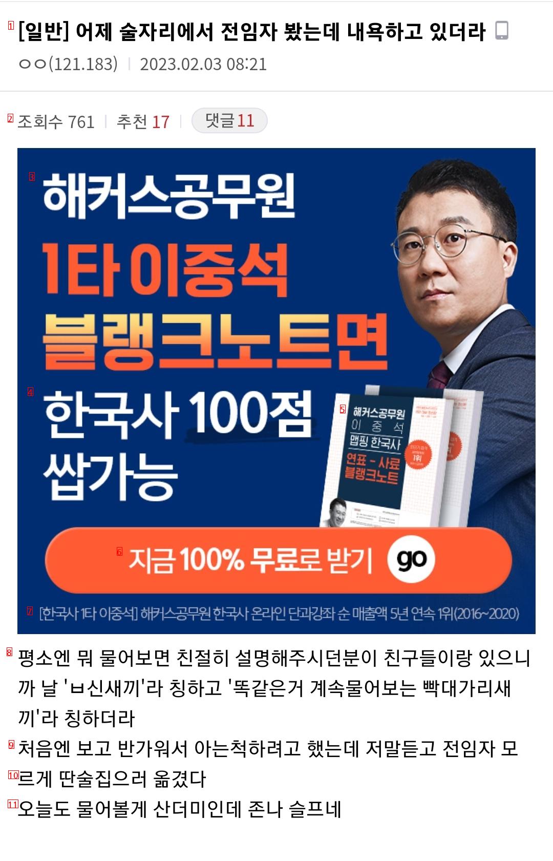 술집에서 친절한 선임을 만나 기뻤던 공무원 디시인...