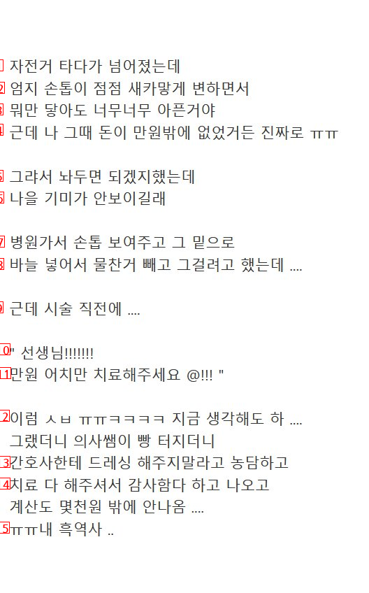 펌) 옛날에 병원갔는데 돈이 좀 모자랐거든?