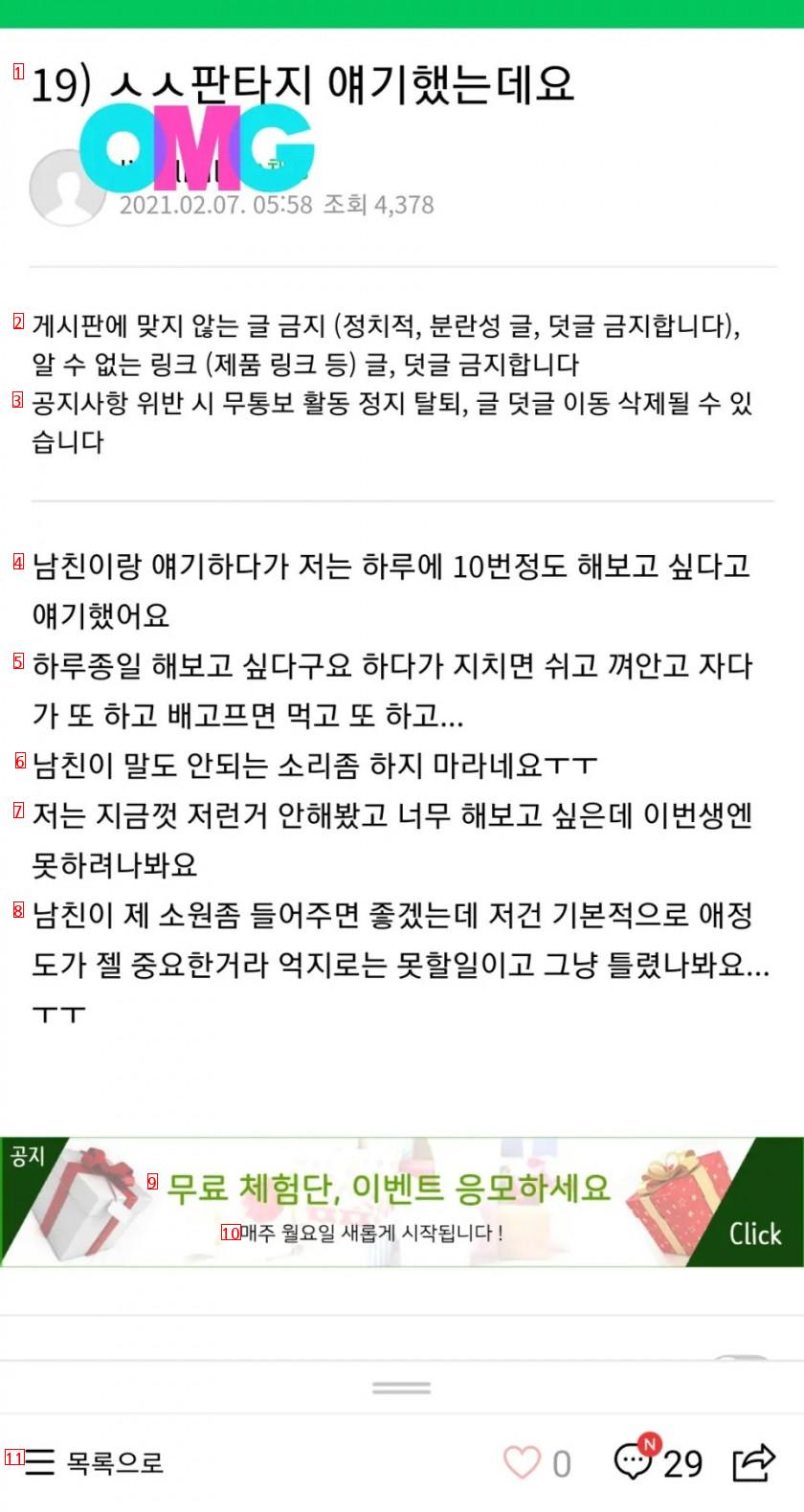 어느 여자의 ㅅㅅ판타지