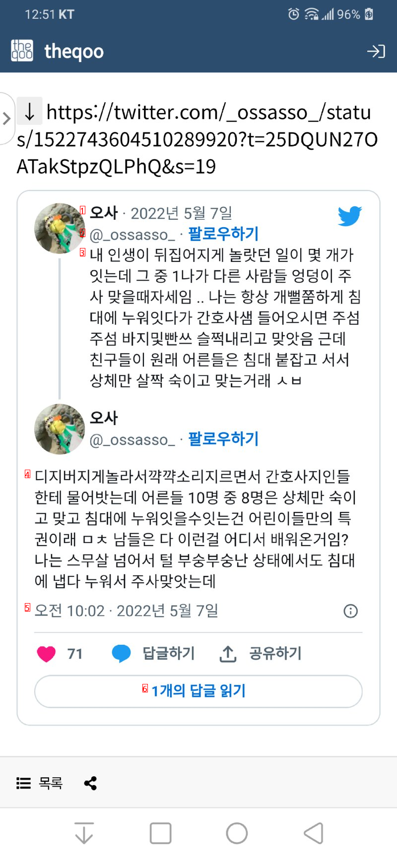 엉덩이 주사 맞을때 자세 논란