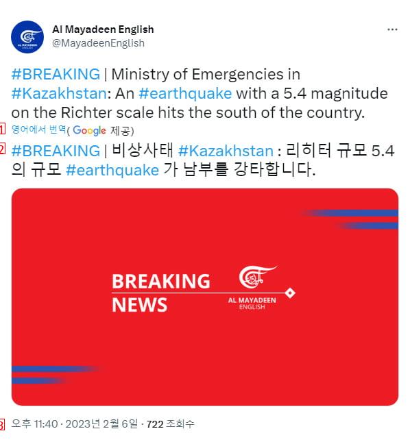 카자흐스탄 남부 규모 5.4 지진 발생.jpg