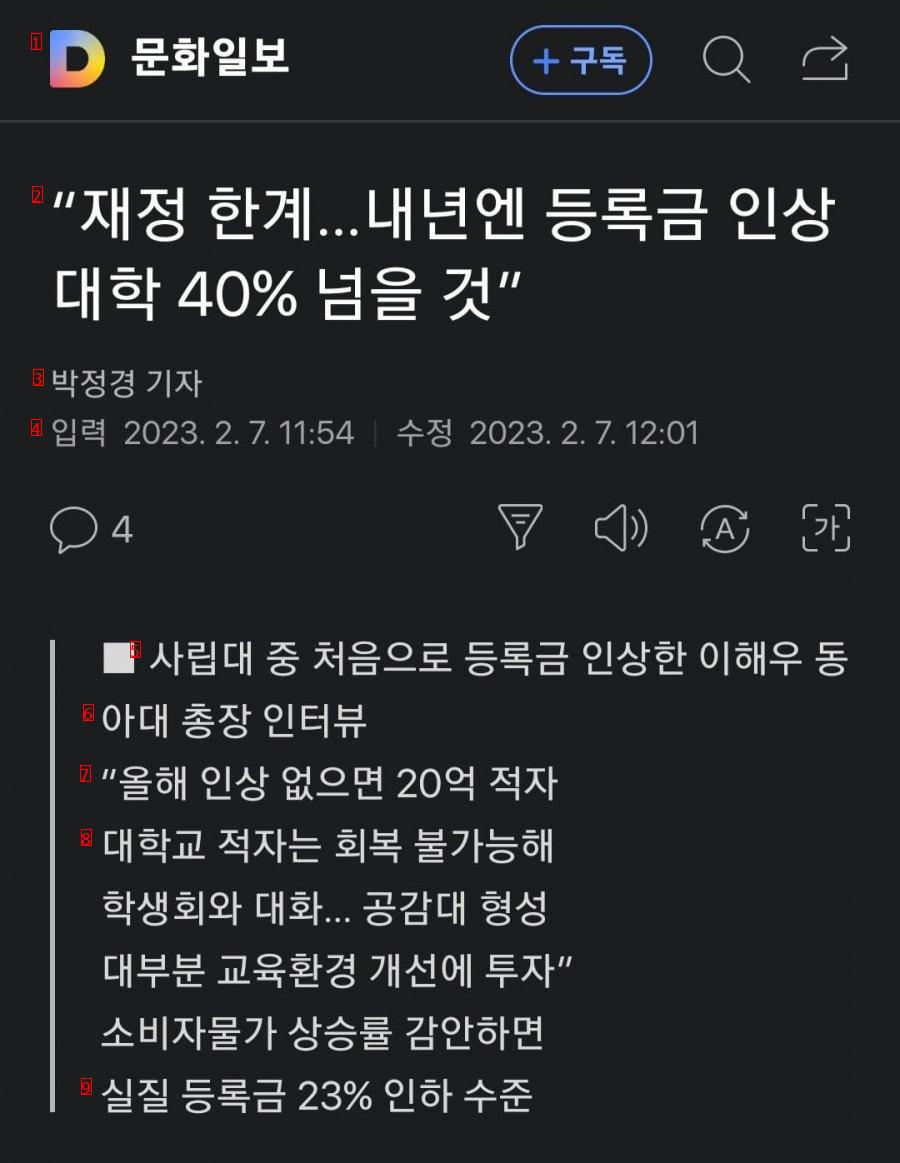 ●来年は授業料引き上げ、大学40校を超えるだろう